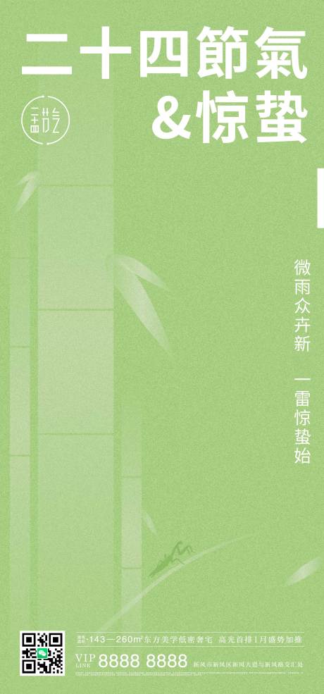 源文件下载【惊蛰节气海报】编号：84790015119728460