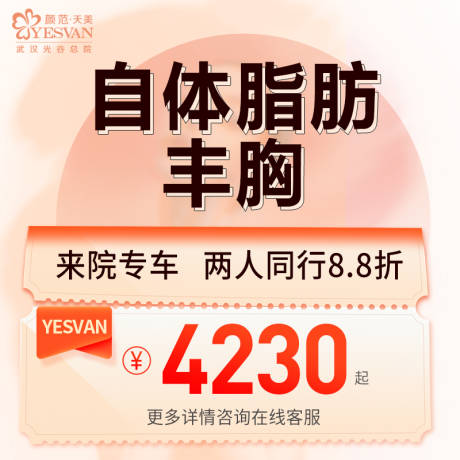 源文件下載【自體脂肪豐胸推廣】編號：48660015271954334