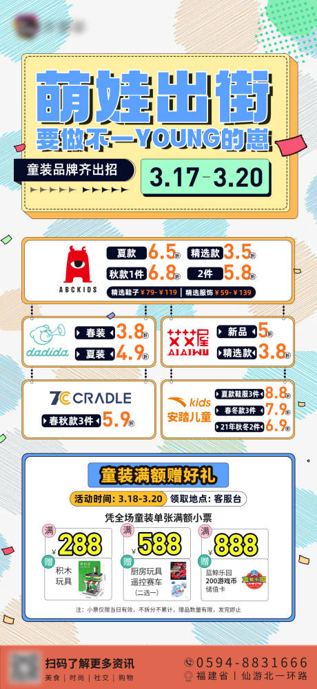 源文件下载【可爱儿童装时尚潮流海报】编号：58610015712383720