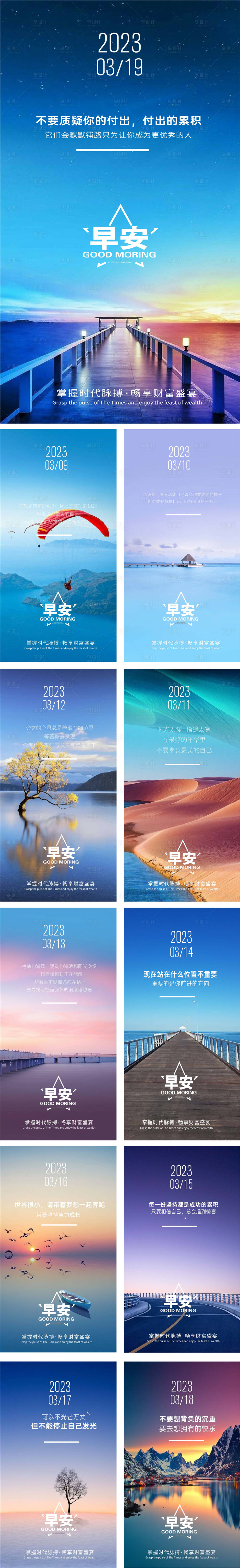 源文件下載【享設(shè)計】搜索編號：95190015127576062【早安勵志正能量系列海報】