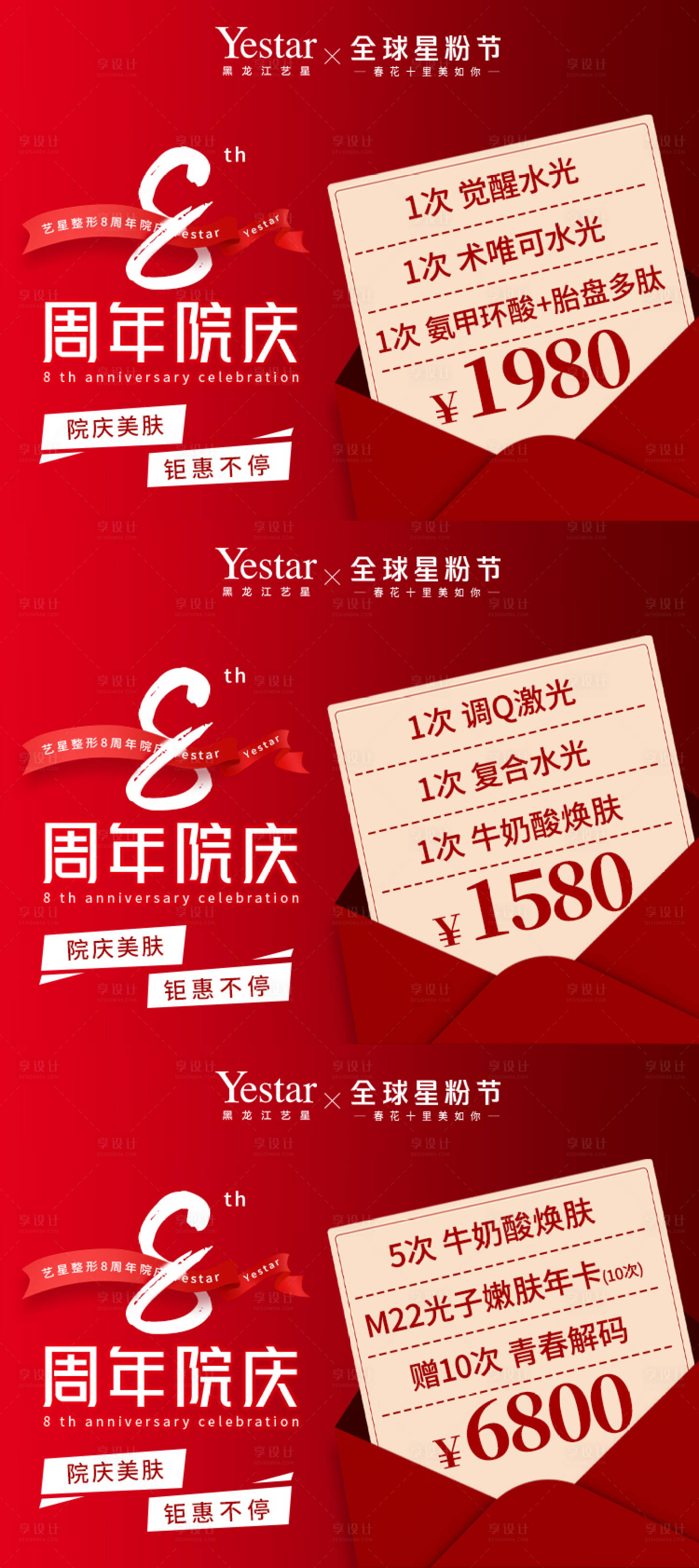 源文件下载【享设计】搜索编号：22390015625176212【医美电商平台红色套餐banner】