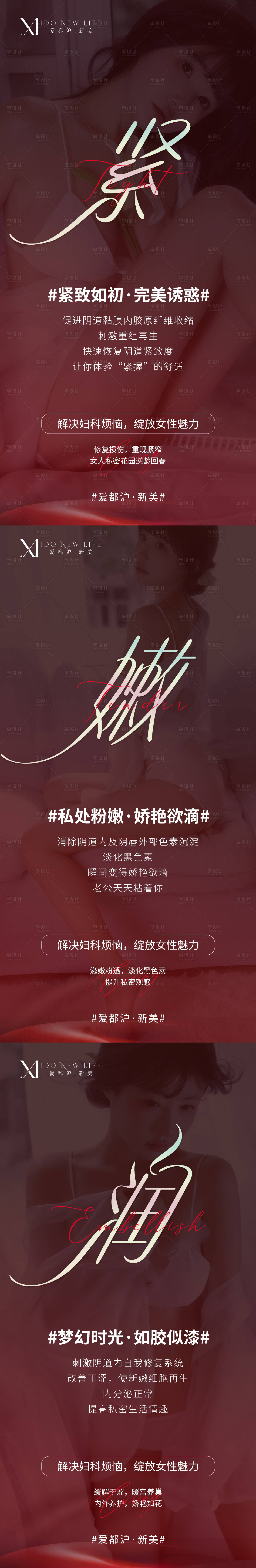 源文件下載【享設計】搜索編號：52330015509689262【醫美女性私密養護抗衰系列海報】