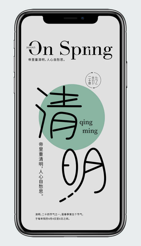 源文件下载【清明节单图】编号：89770015480684229
