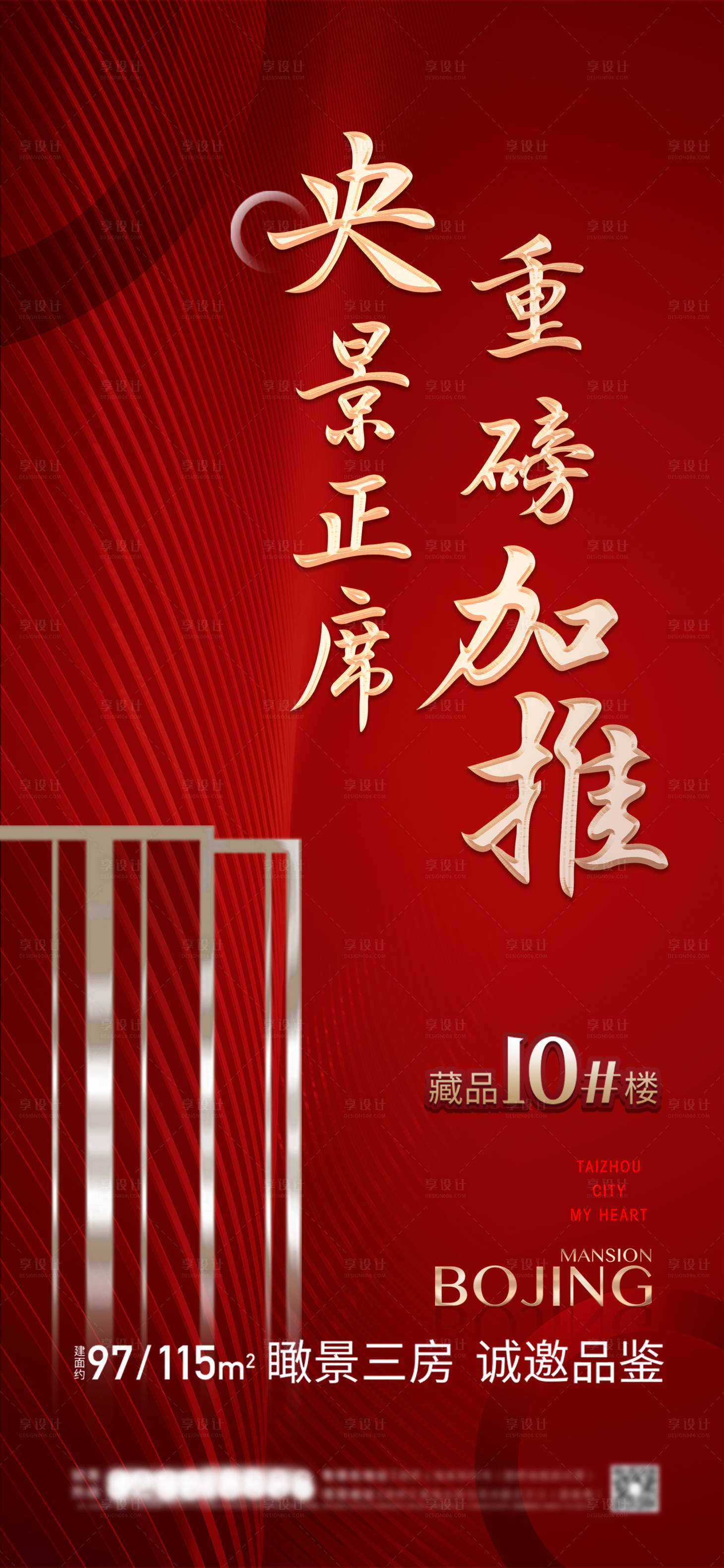 源文件下載【享設(shè)計(jì)】搜索編號(hào)：70320015599624449【加推海報(bào)】