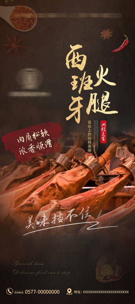 源文件下载【 西班牙火腿展架易拉宝】编号：15720015293854762