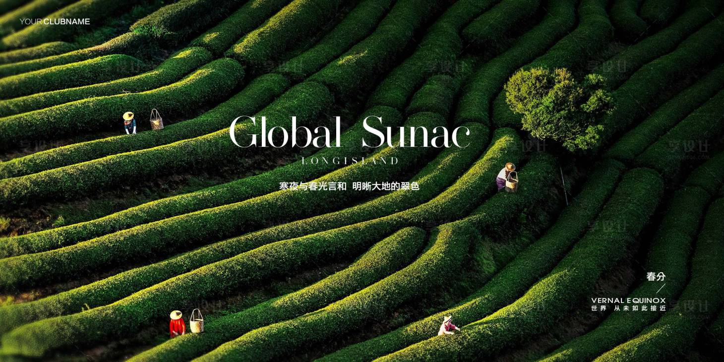 源文件下載【享設(shè)計】搜索編號：67810015220225241【春分節(jié)氣海報展板】