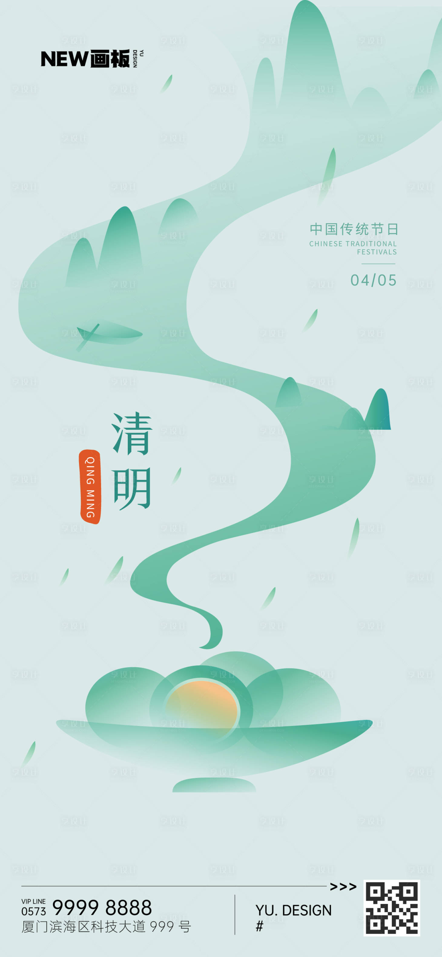 源文件下載【享設(shè)計(jì)】搜索編號(hào)：77820015519566344【簡(jiǎn)約清明海報(bào)】