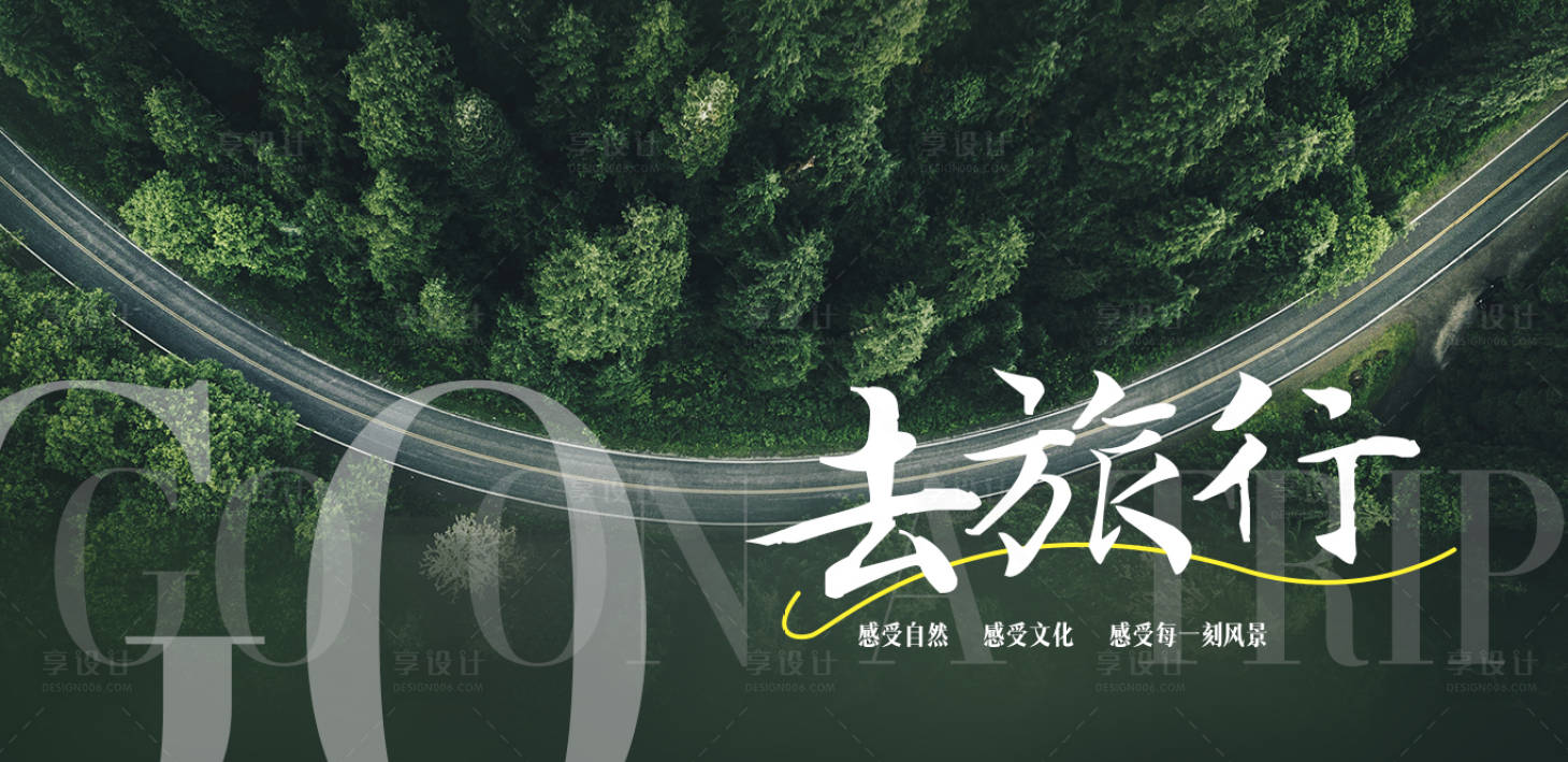 源文件下载【去旅行】编号：58860015713024471