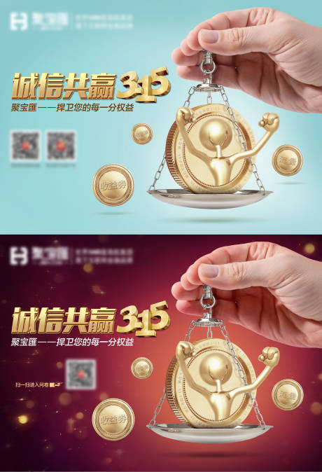 源文件下载【315海报】编号：70830015207649292