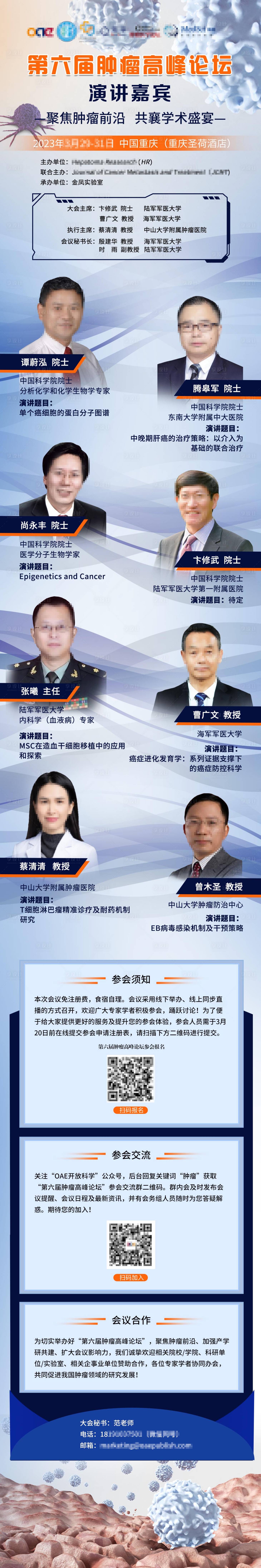 源文件下載【享設計】搜索編號：36280015317592948【腫瘤會議長圖】