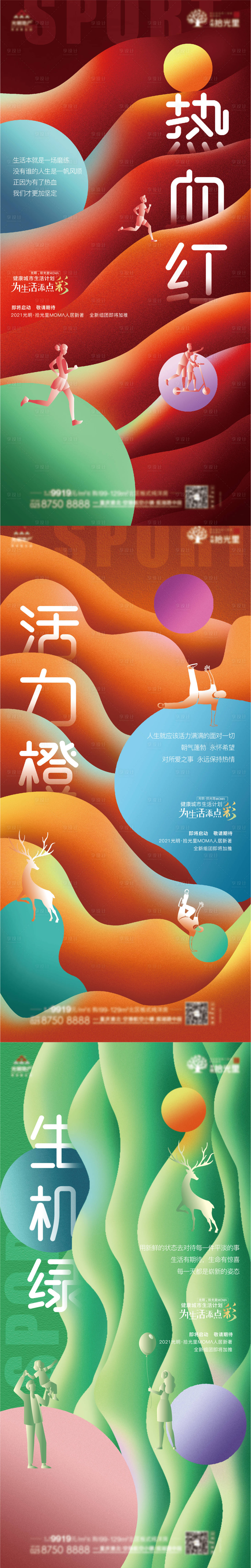 源文件下載【享設計】搜索編號：25400015535384374【地產活力海報】