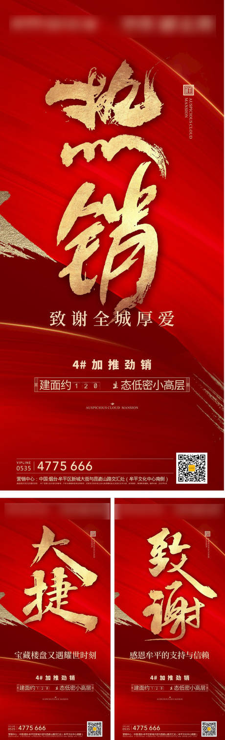 源文件下载【热销海报】编号：43930015240199316
