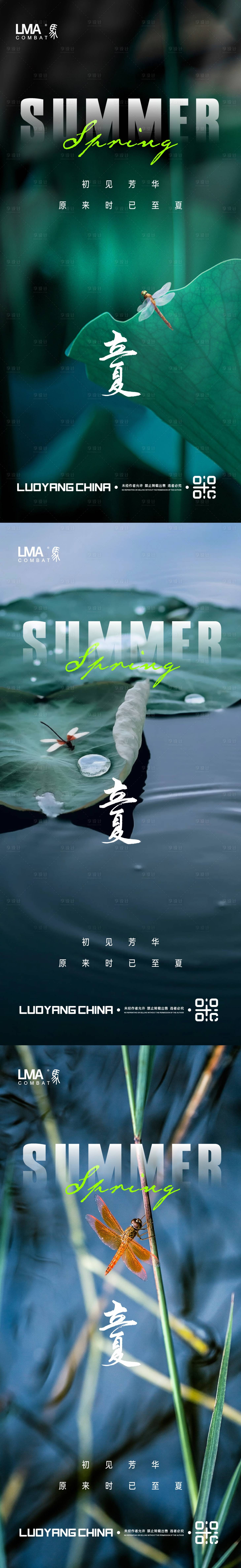 源文件下载【地产立夏节日节气夏天物语价值点刷屏】编号：95650015386531329