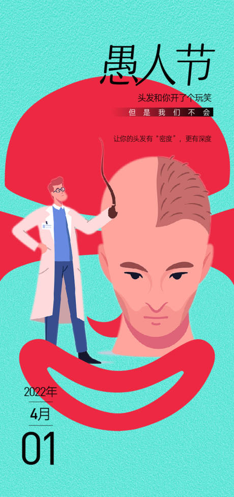 源文件下载【愚人节海报广告设计整形医疗美容】编号：67330015614105104