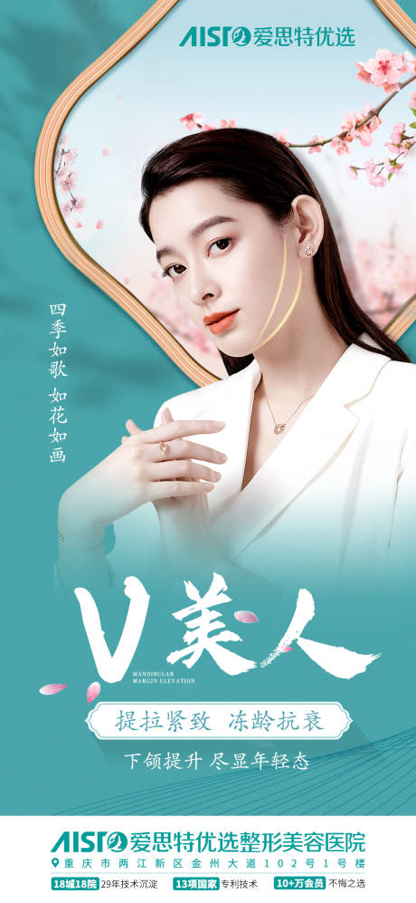 源文件下載【V美人海報】編號：28410015227038342