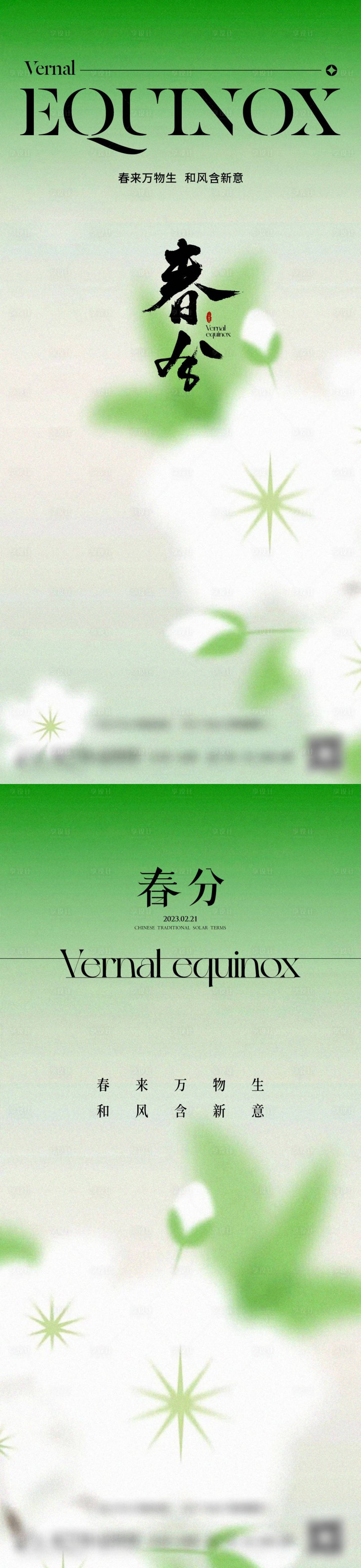 源文件下載【地產春分雨水】編號：37450015496097069