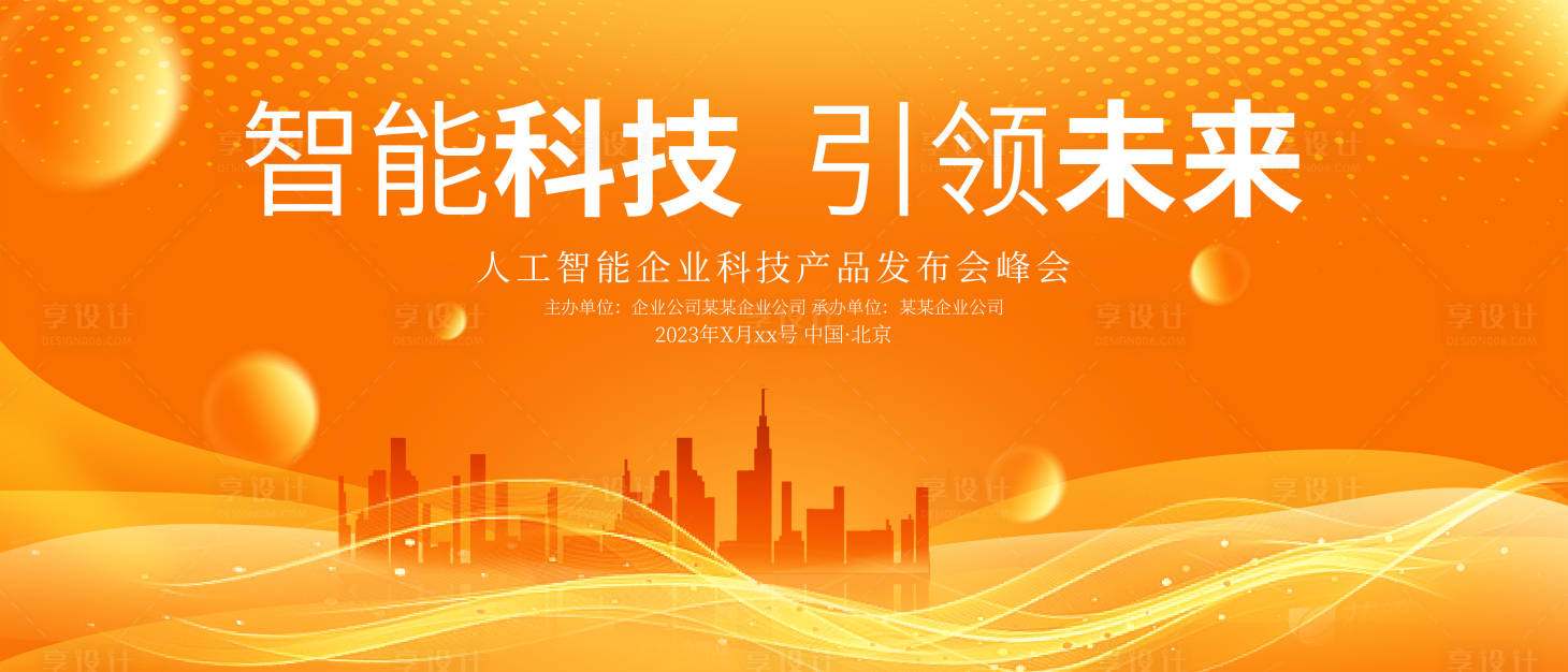 源文件下载【享设计】搜索编号：74940015334941717【橙色背景板设计】