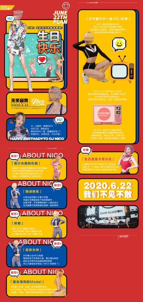 源文件下载【嘉宾长图 】编号：86540015747878054