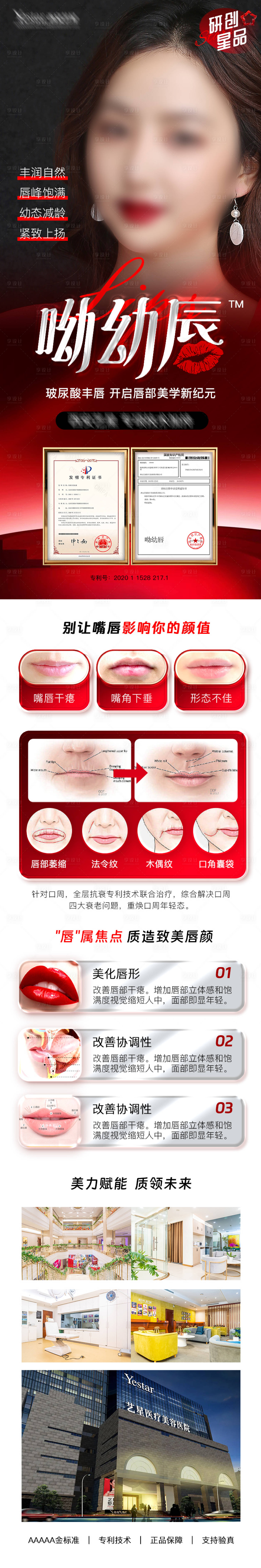 源文件下載【玻尿酸豐唇】編號：71010015570122595