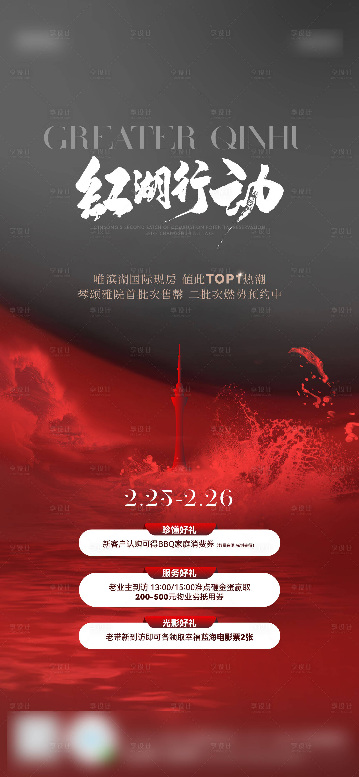 源文件下载【享设计】搜索编号：72740015319013066【地产热销刷屏】