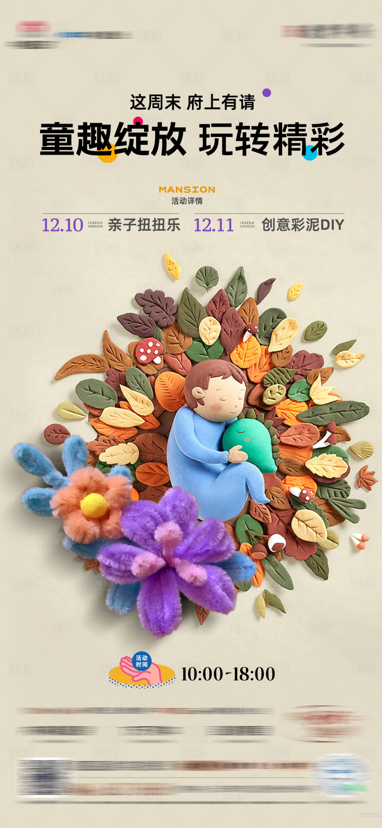 源文件下載【兒童節活動海報】編號：56580015587568175