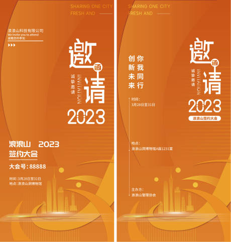 源文件下载【地产科技邀请函系列海报】编号：67590015669341899