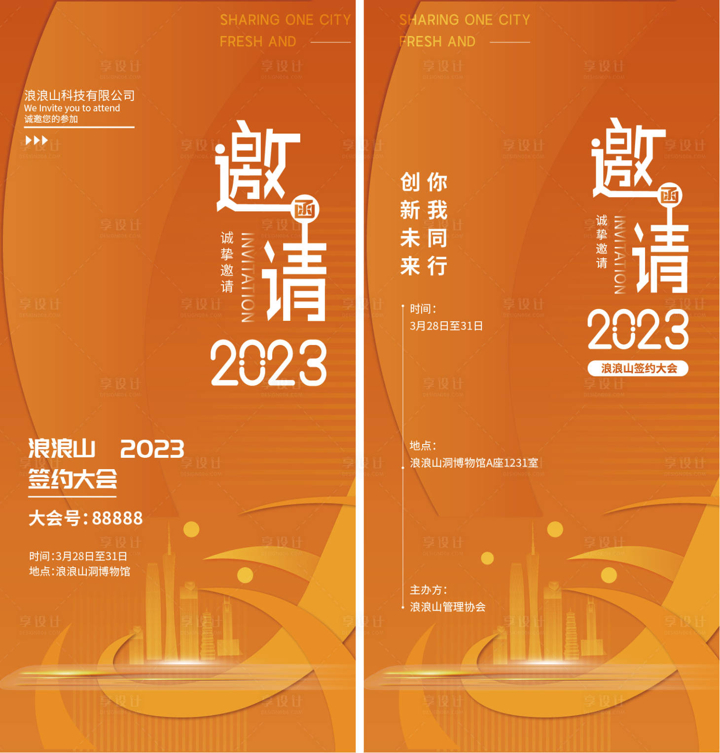源文件下载【地产科技邀请函系列海报】编号：67590015669341899