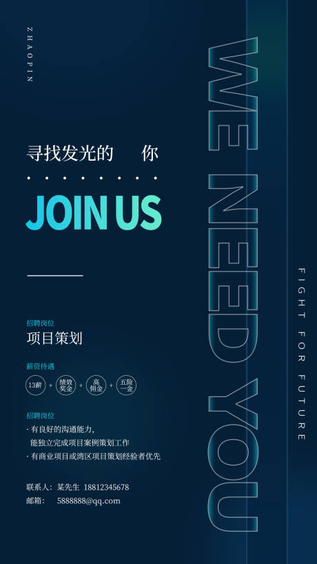 源文件下载【享设计】搜索编号：54860015423828388【招聘科技海报】