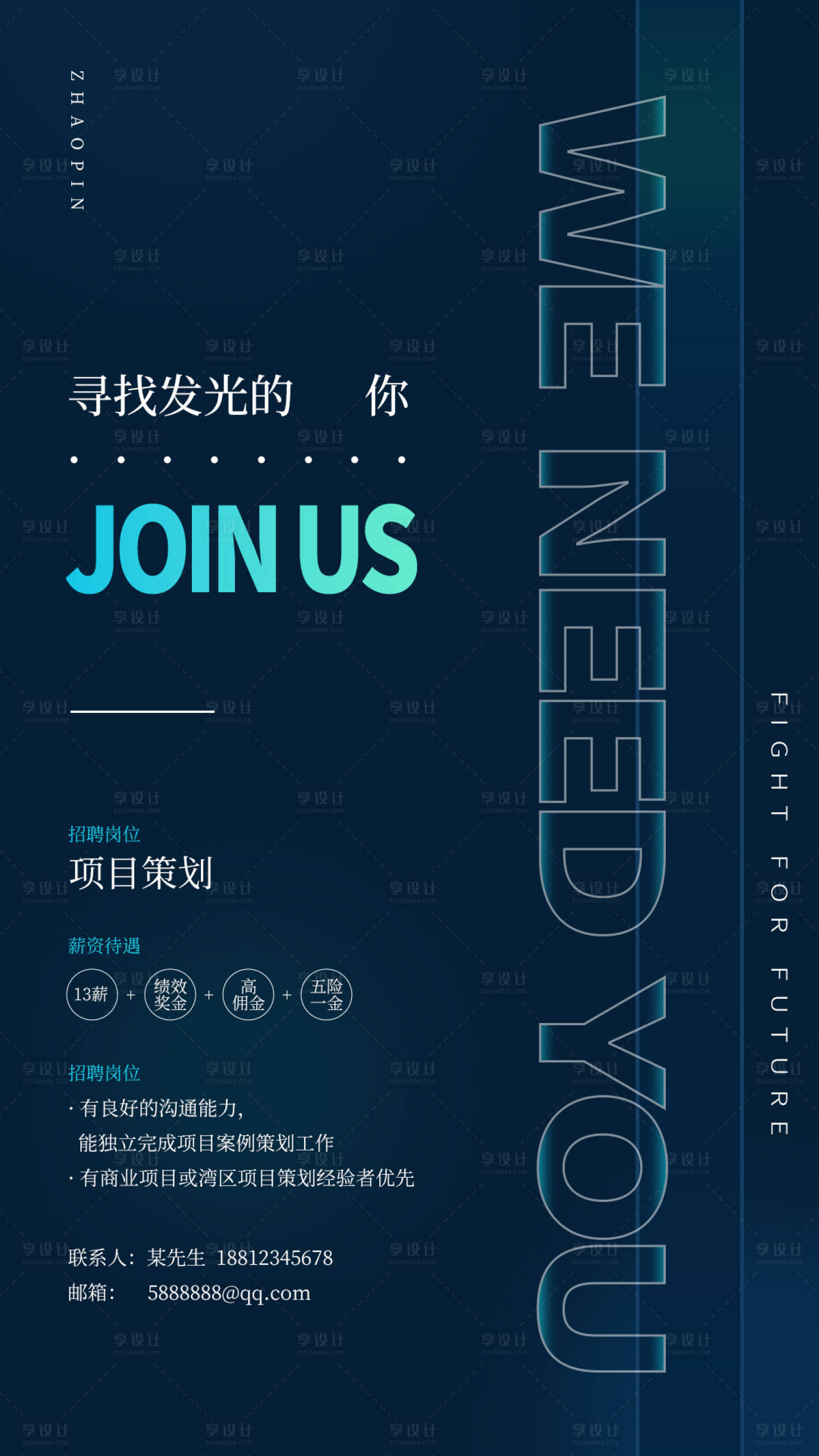 源文件下载【享设计】搜索编号：54860015423828388【招聘科技海报】