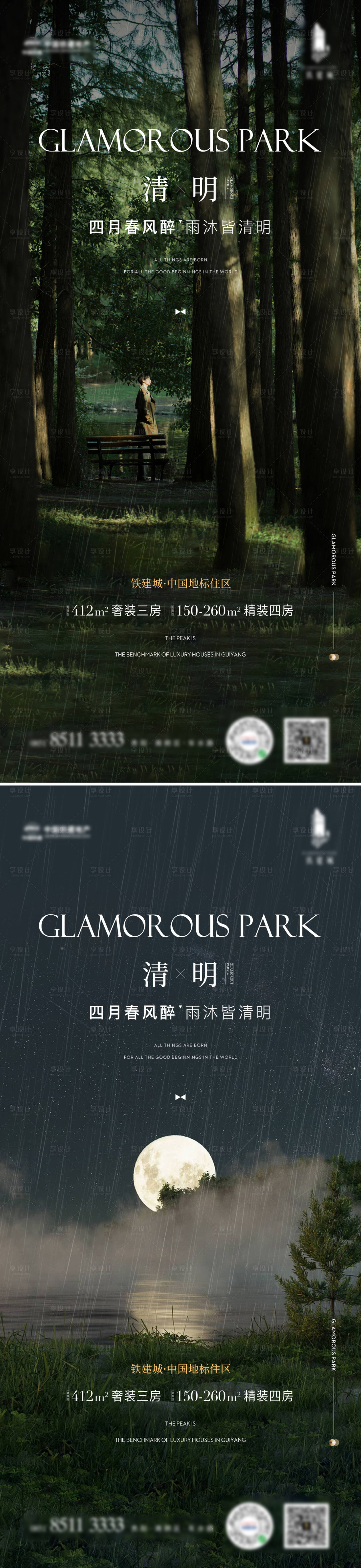 源文件下載【享設(shè)計(jì)】搜索編號(hào)：88240015506275850【清明節(jié)海報(bào)】