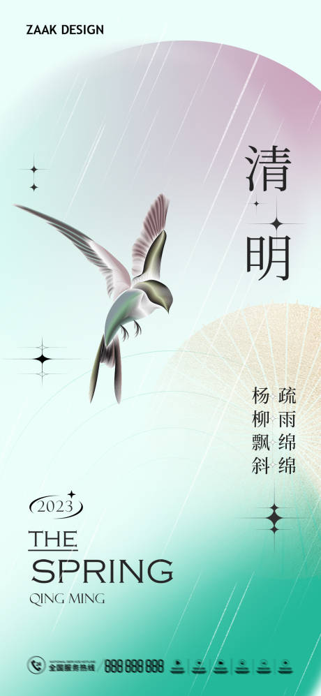 源文件下載【清明海報】編號：17500015405085728