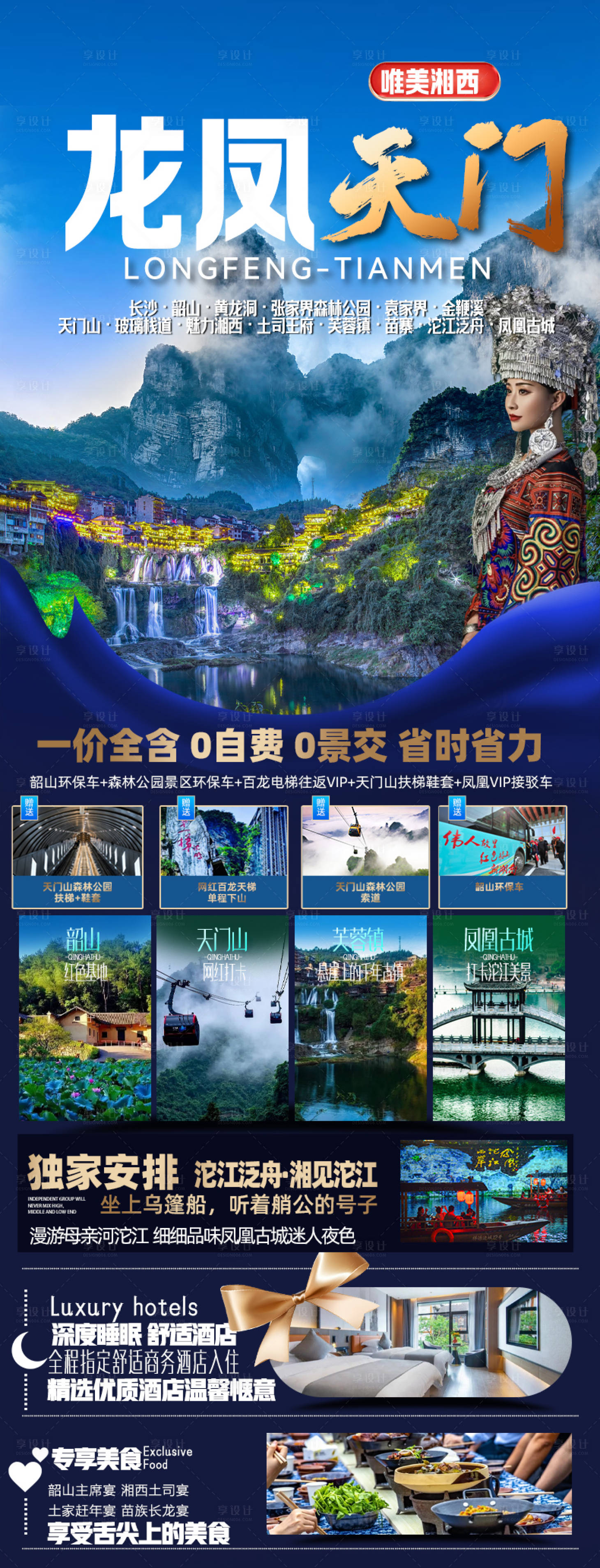 源文件下载【享设计】搜索编号：54710015473847292【张家界旅游海报凤凰古城玻璃桥海报】