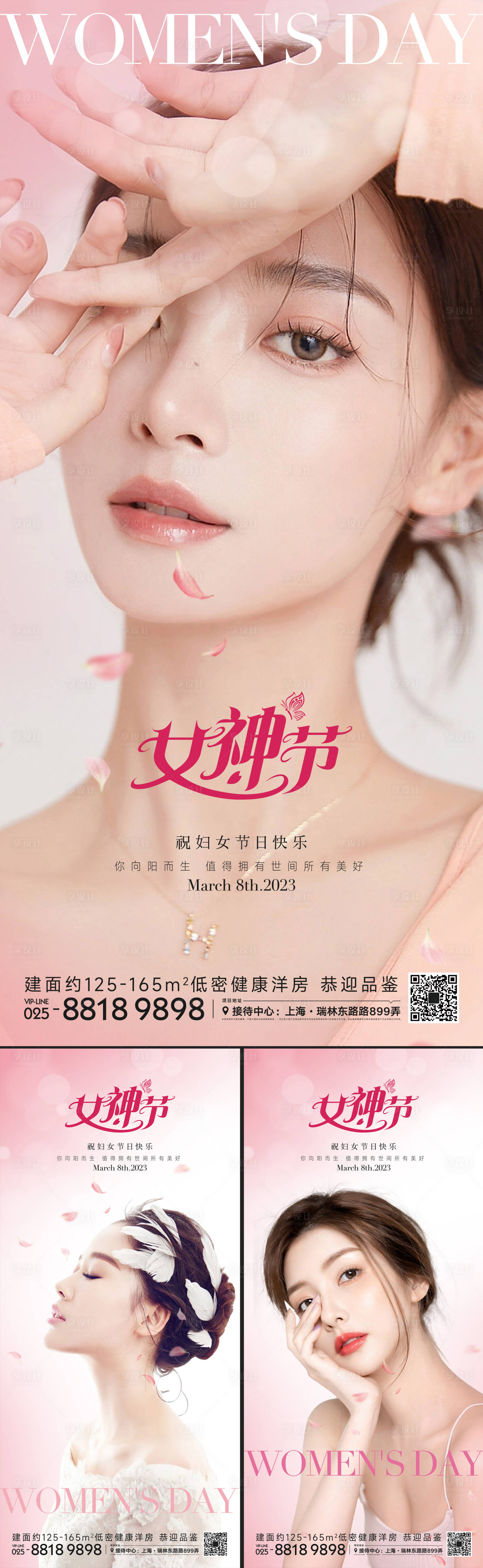 源文件下載【享設(shè)計(jì)】搜索編號(hào)：16360015049192873【地產(chǎn)女神節(jié)海報(bào)】