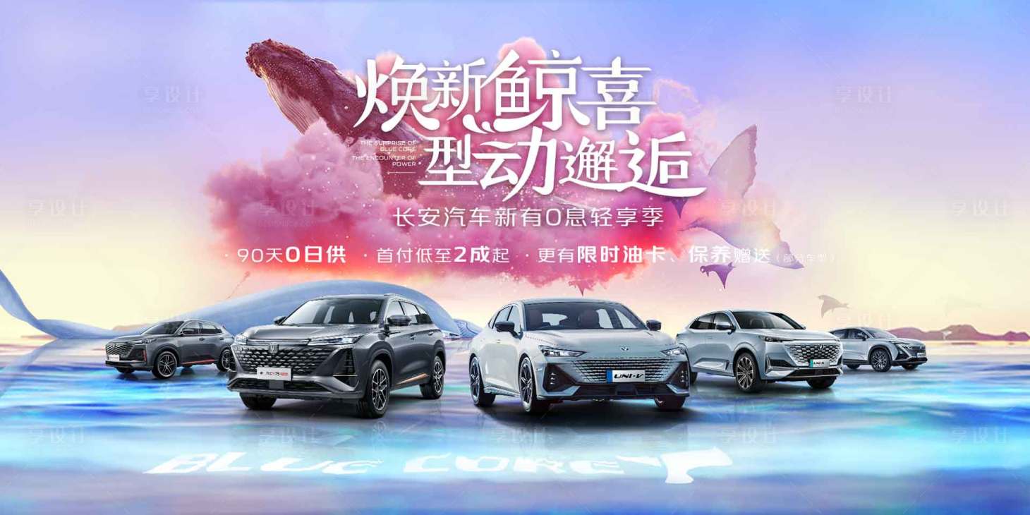 源文件下載【享設計】搜索編號：58230015308911624【汽車背景板】