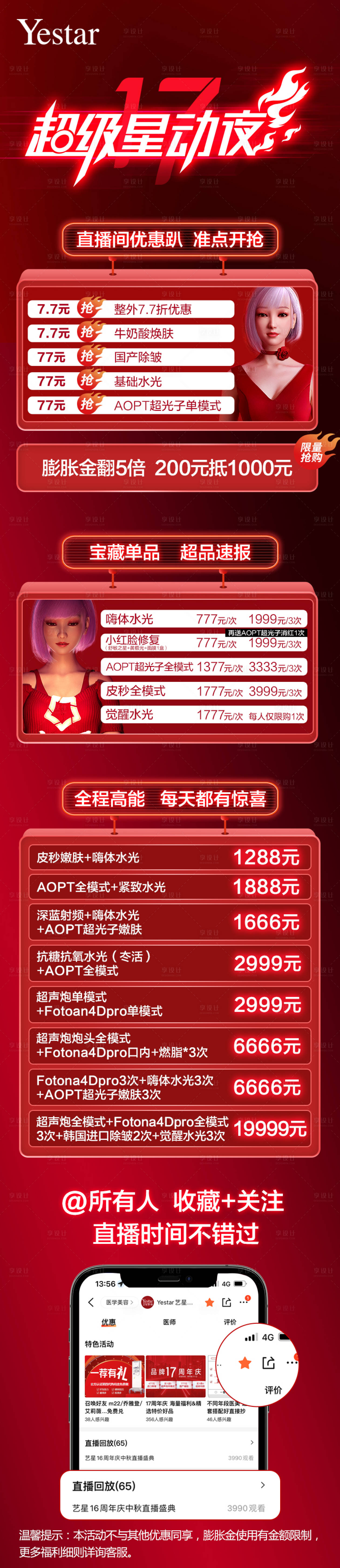源文件下载【超级星动夜宣传长图】编号：82740015240768823