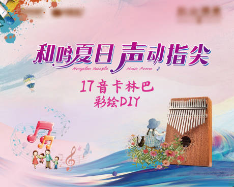 源文件下载【卡林巴彩绘 】编号：61160015087205264