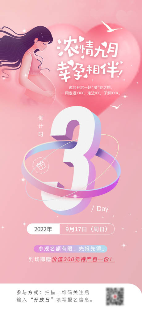 源文件下载【母婴活动倒计时海报】编号：75440015211589374