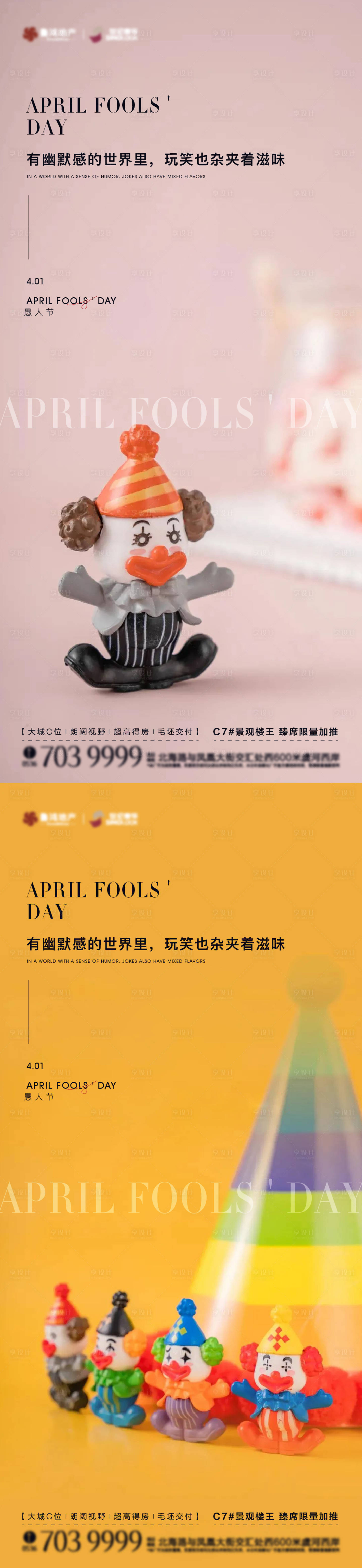 源文件下載【享設(shè)計】搜索編號：28870015690307072【愚人節(jié)海報】
