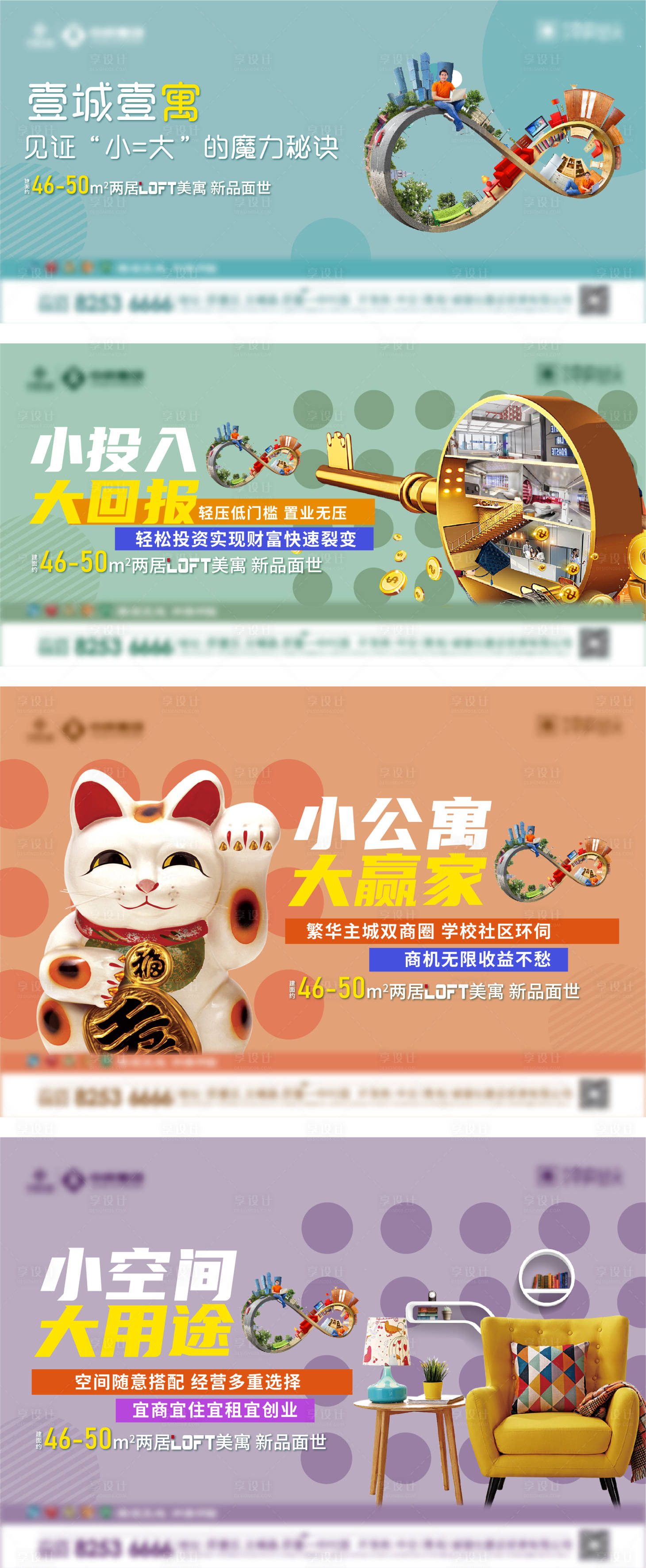 源文件下載【地產(chǎn)商業(yè)圍擋系列海報(bào)】編號(hào)：72120015513211968