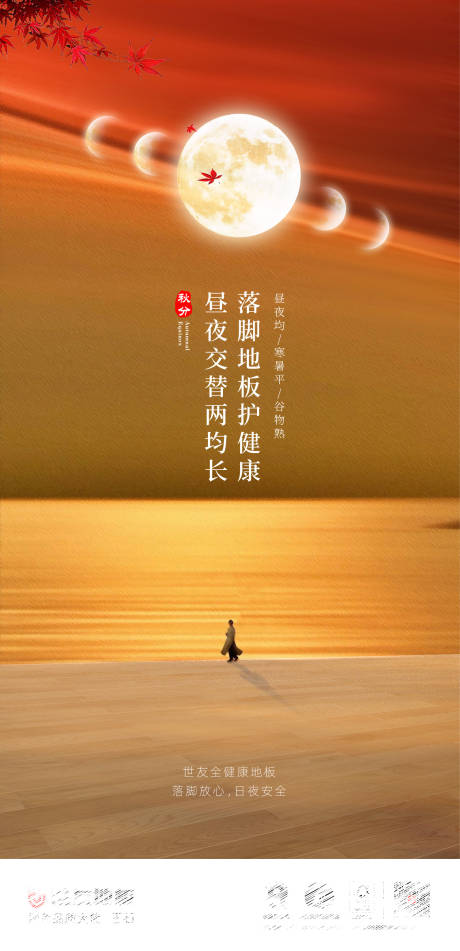 源文件下载【享设计】搜索编号：83220015326246774【秋分节气海报】