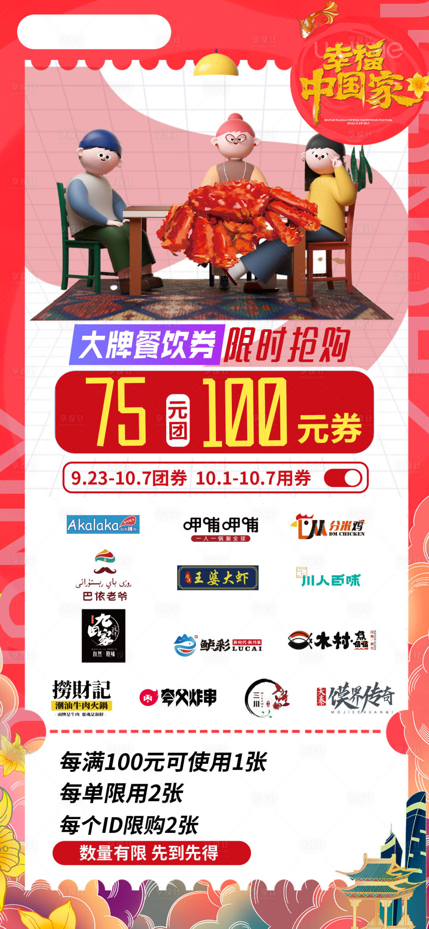 源文件下载【享设计】搜索编号：63620015187794316【餐饮活动宣传海报】