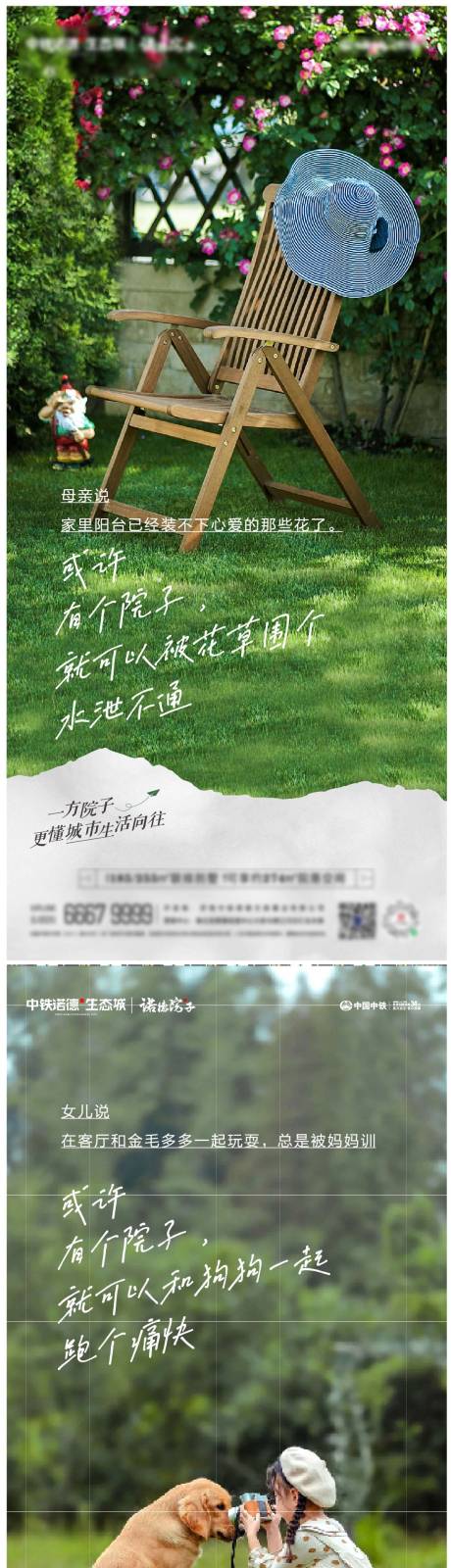 源文件下載【享設(shè)計(jì)】搜索編號(hào)：15880015724041171【院子價(jià)值點(diǎn)系列海報(bào)】