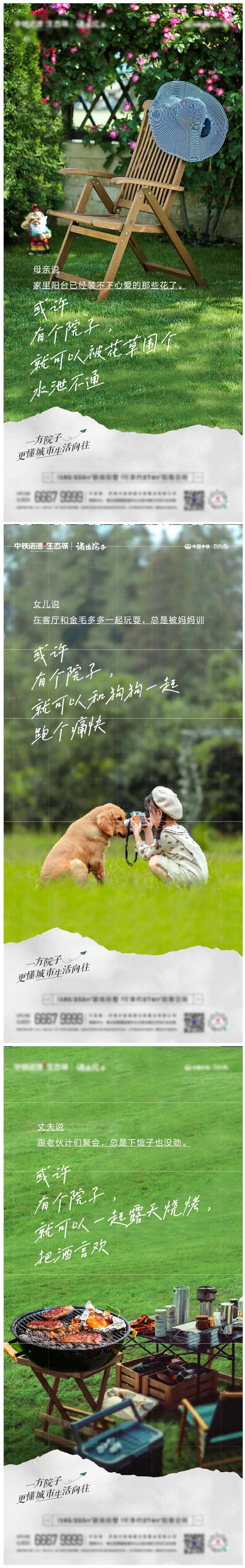 源文件下载【享设计】搜索编号：15880015724041171【院子价值点系列海报】