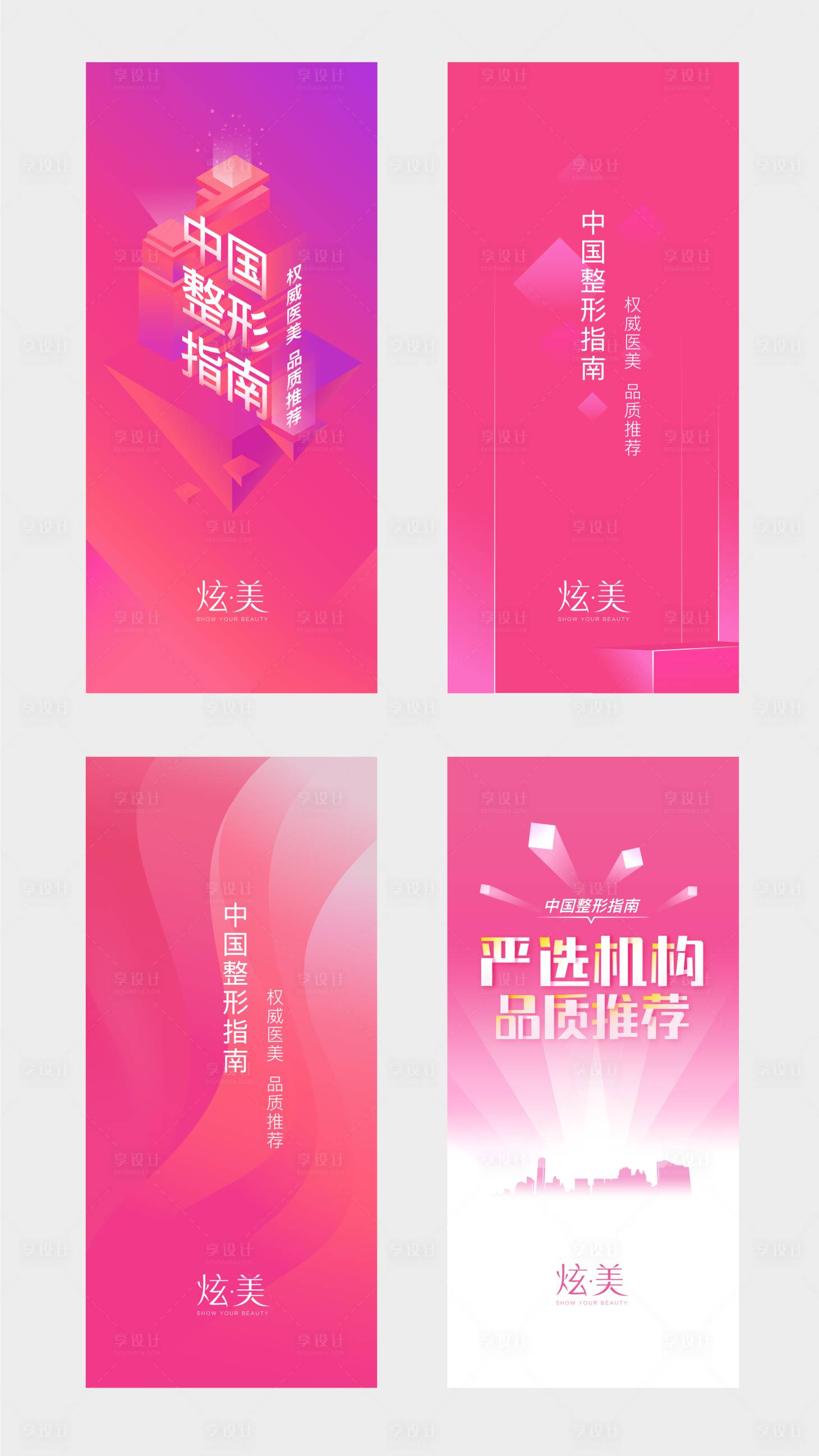 源文件下载【扁平化2.5d风格医美app启动页】编号：71780015307452515