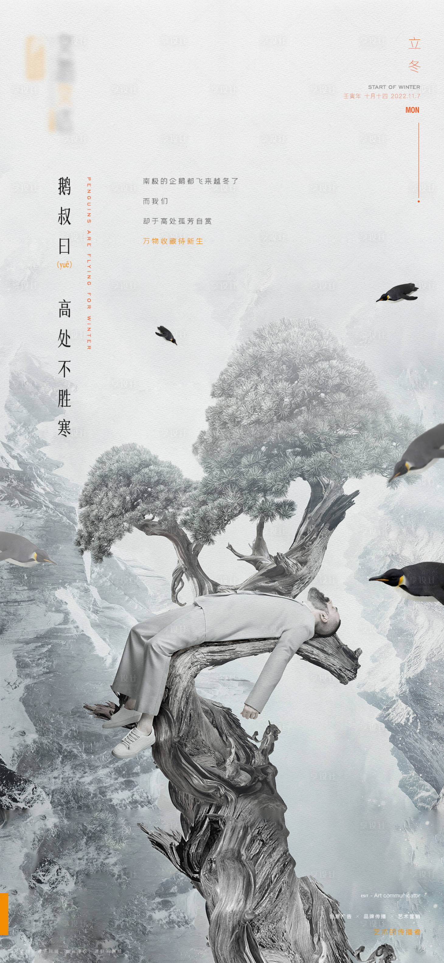 源文件下载【享设计】搜索编号：60760015453511060【创意立冬节气海报】