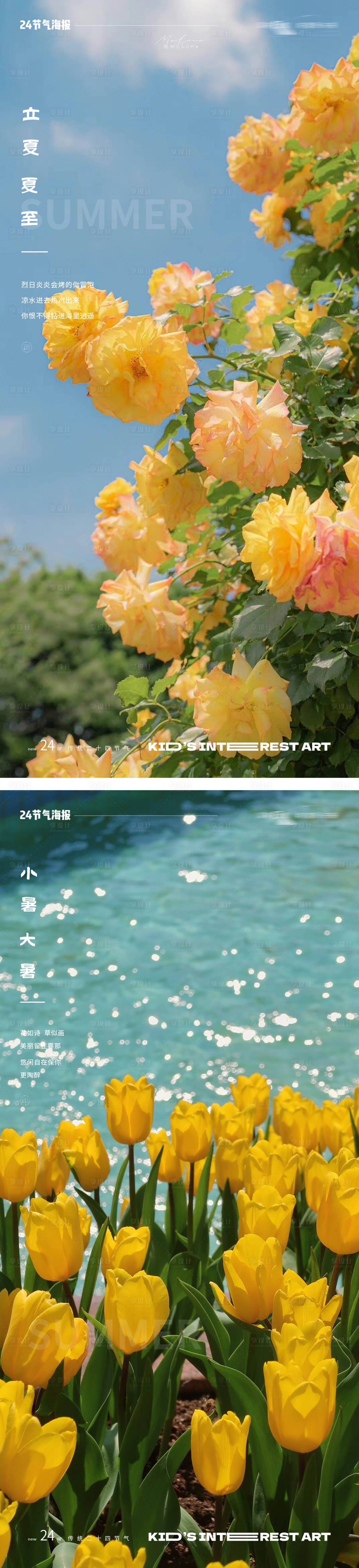 源文件下载【享设计】搜索编号：60360015657086959【夏季节气海报】