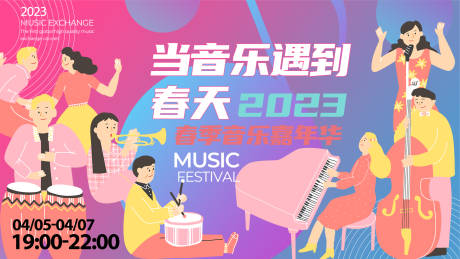 源文件下载【音乐嘉年华背景板 】编号：20230320163324395