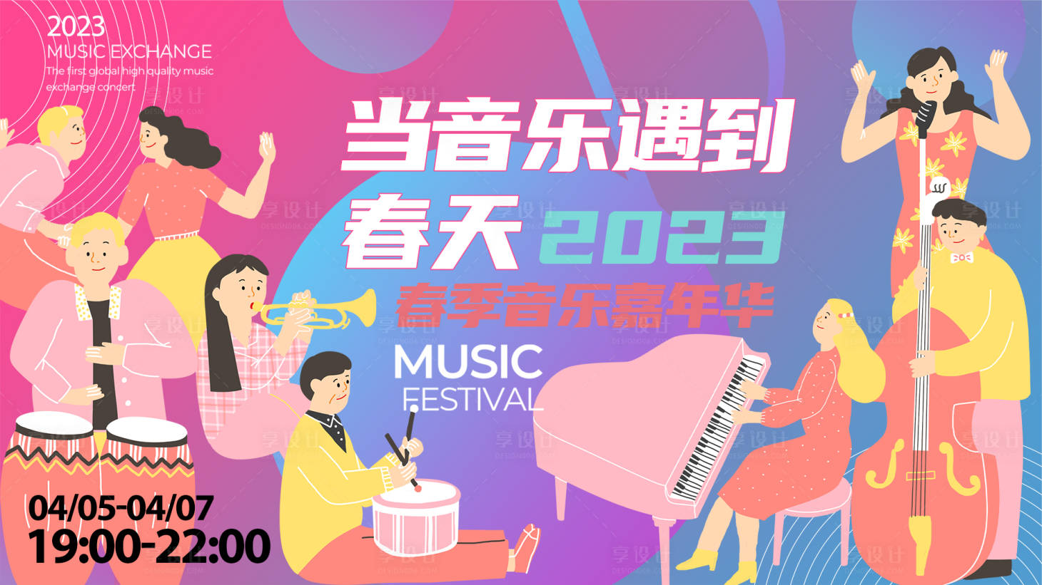 源文件下载【音乐嘉年华背景板 】编号：20230320163324395