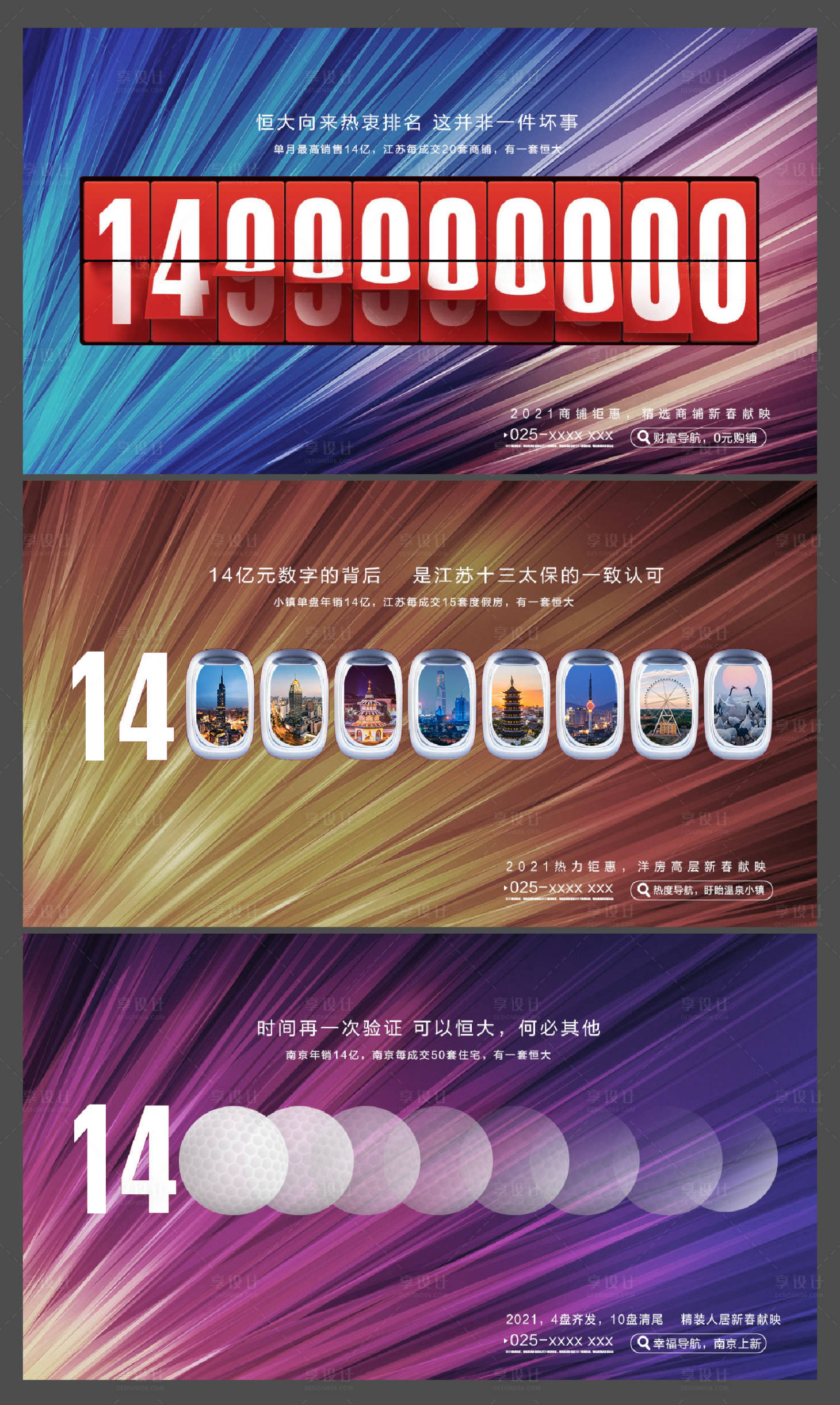 源文件下载【地产热销数据海报】编号：67400015060566343