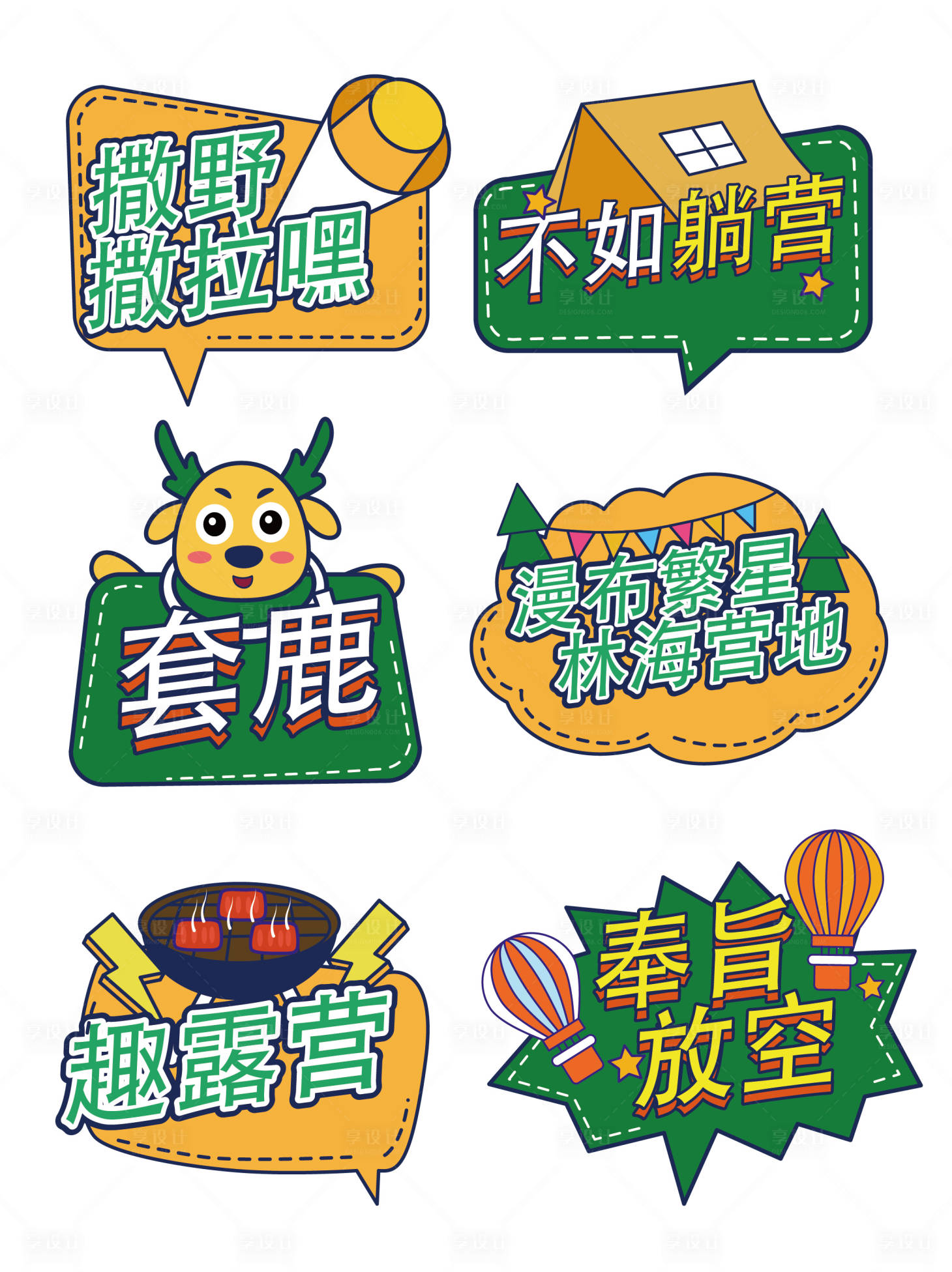 源文件下載【享設計】搜索編號：71260015668533716【露營戶外手舉牌】